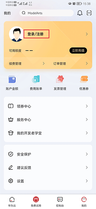 华为云服务app