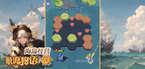 航海物语游戏