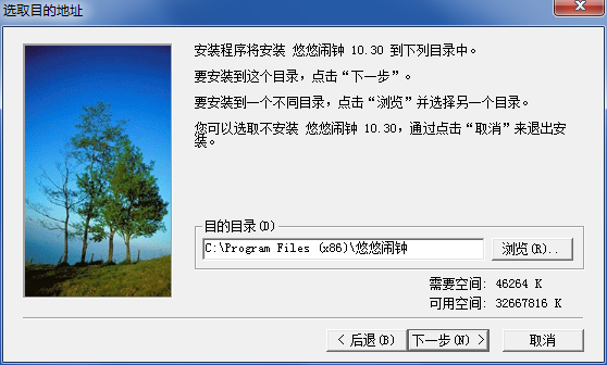 悠悠闹钟
