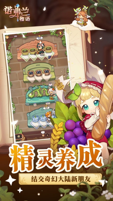 诺弗兰物语九游客户端