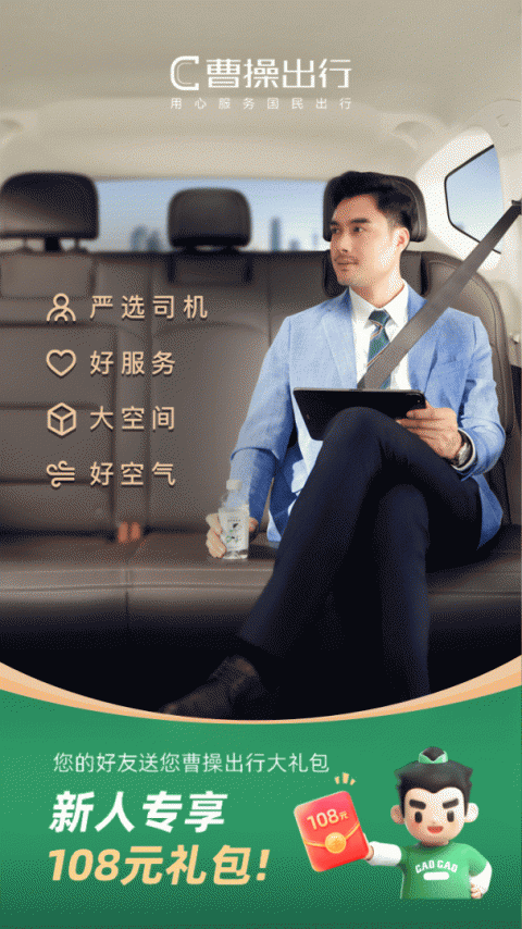 曹操出行app