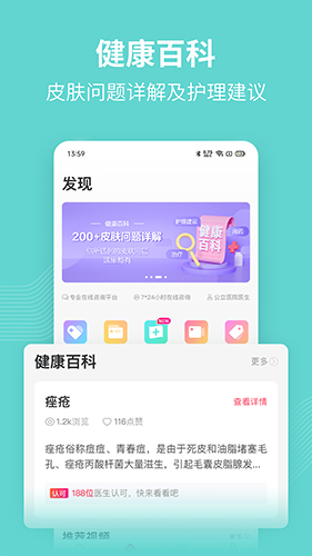 美图问医手机版