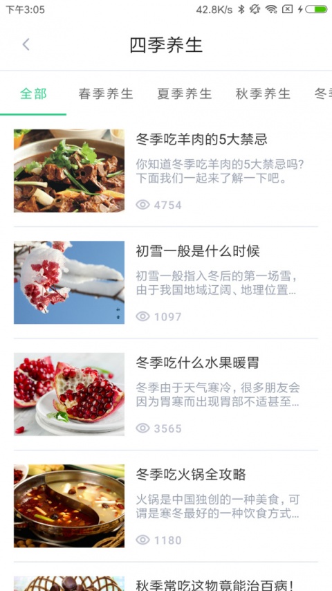 中药大全app