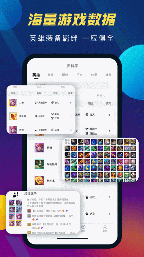 tft云顶攻略助手官方版