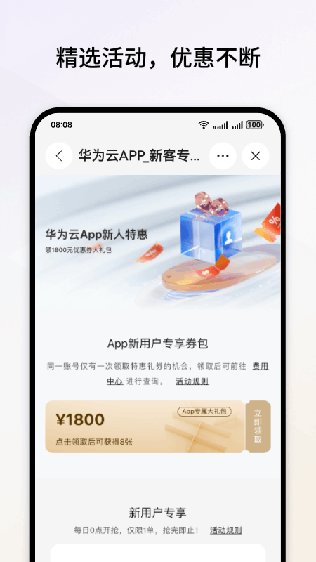 华为云app