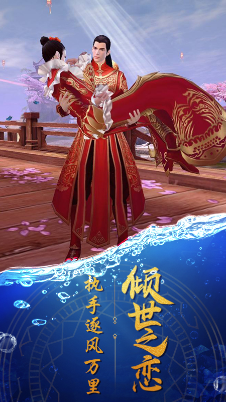 天缘传说九游版