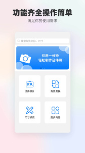 一键换底色证件照app