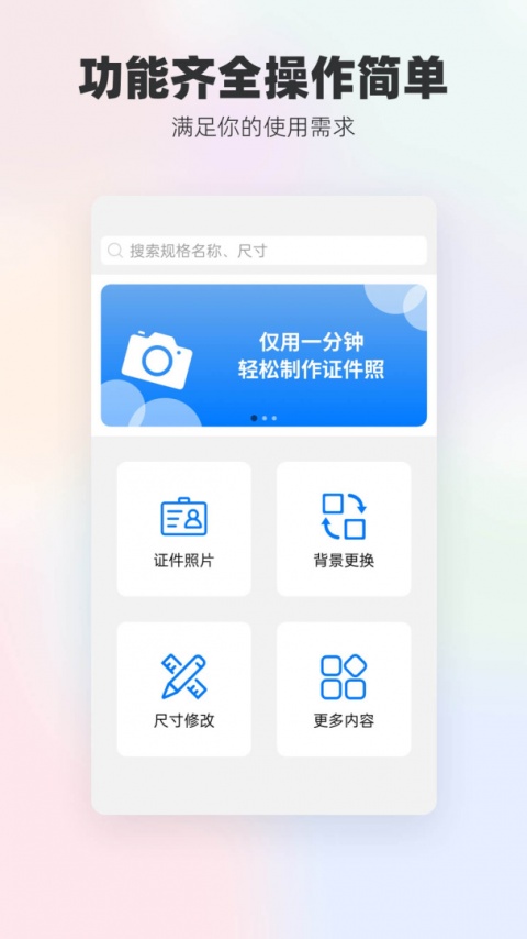 一键换底色证件照app