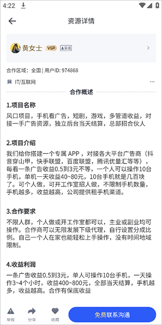U客直谈app