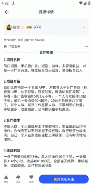 U客直谈app