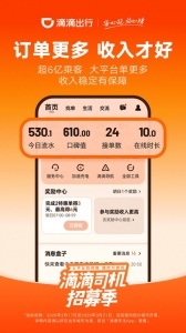 滴滴专车app