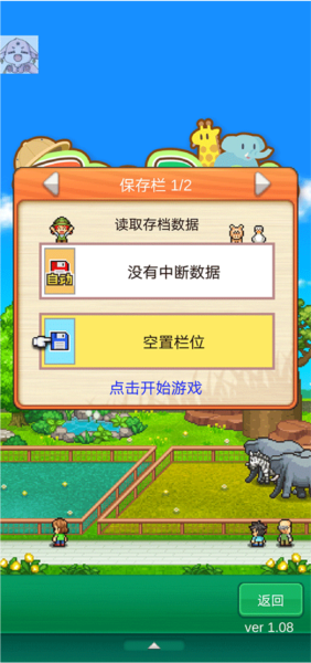 探险顽皮动物园破解版