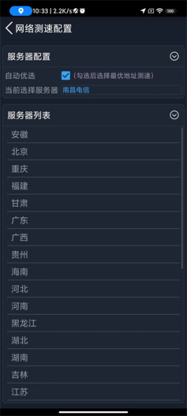 全球网测app最新版