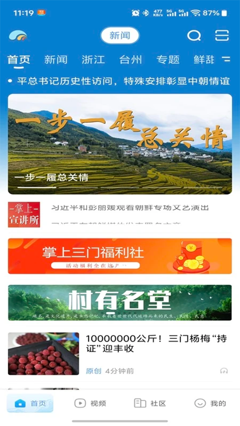 掌上三门app