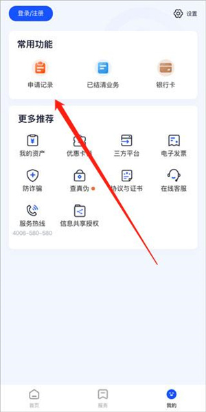平安普惠app