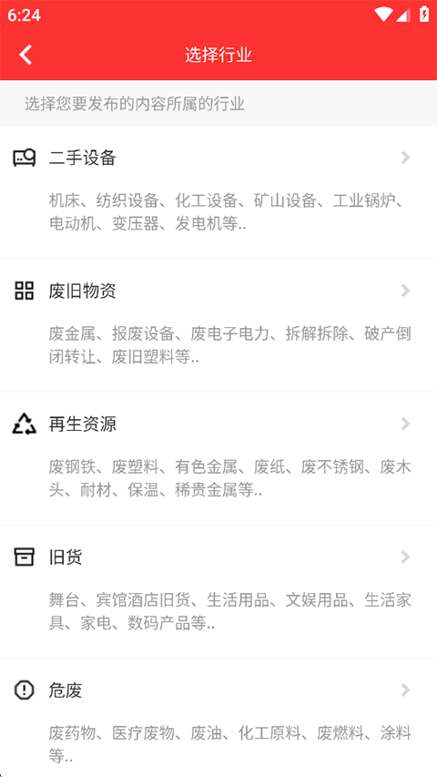 网优二手网app