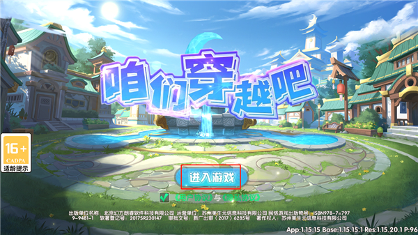 咱们穿越吧官方正版