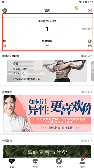 G动锻炼盆底肌app