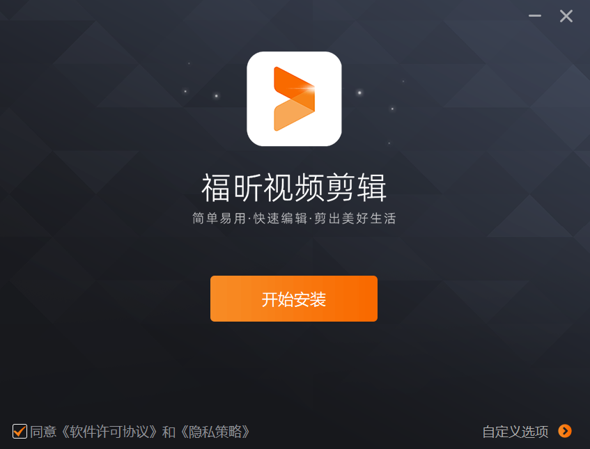 福昕视频剪辑破解版