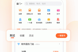 掌上公交出行软件