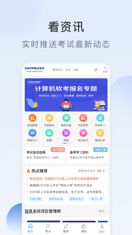 信管网app