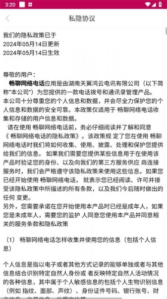 畅聊网络电话app