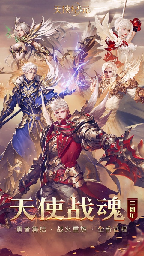 天使纪元果盘版