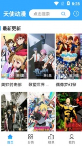 天使动漫1.6.0版本