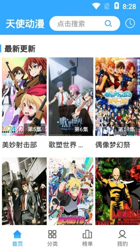 天使动漫1.6.0版本