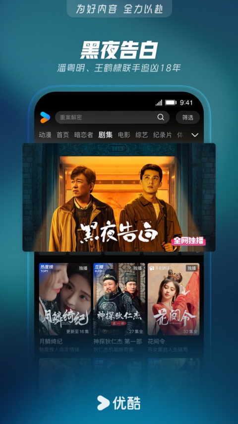 优酷app
