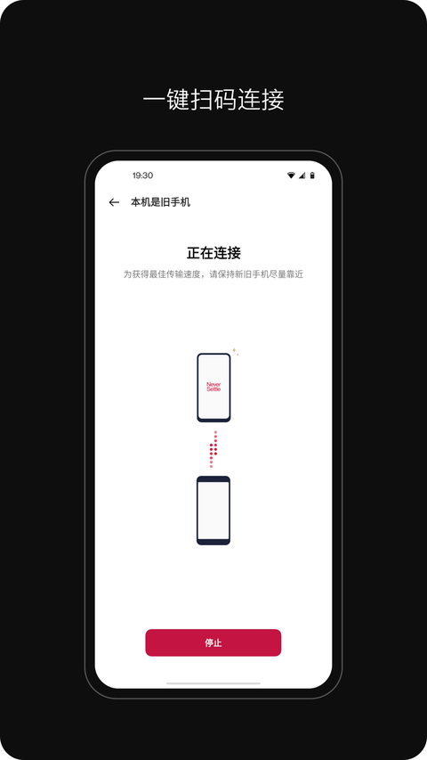 一加搬家app