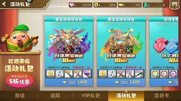 果宝无双官方正版