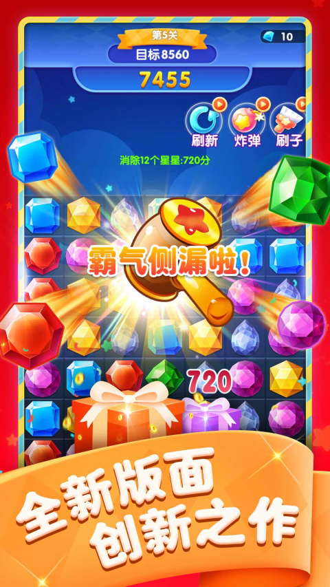 消消星星乐手游