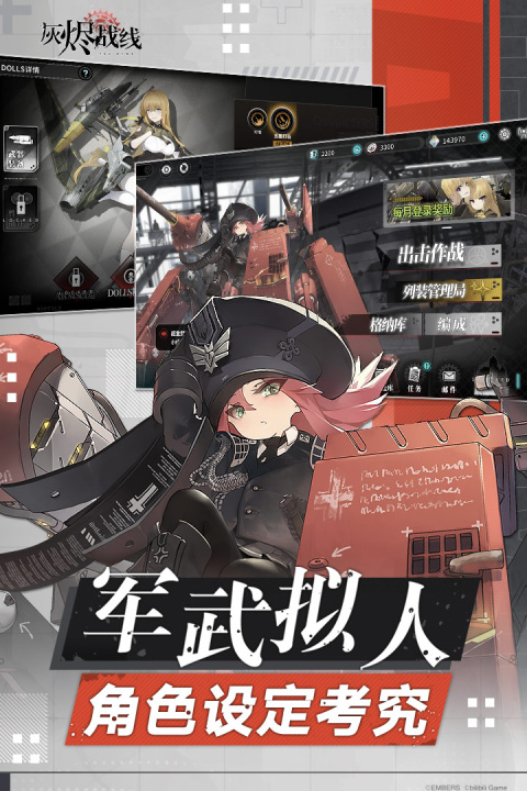 灰烬战线华为版