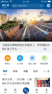 徐汇通app
