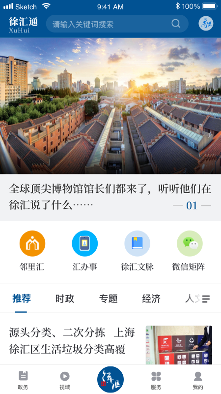 徐汇通app