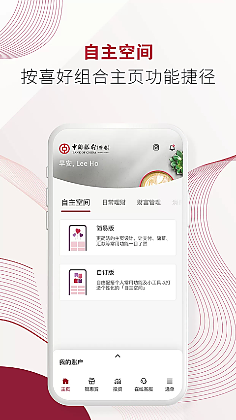 bochk中银香港app