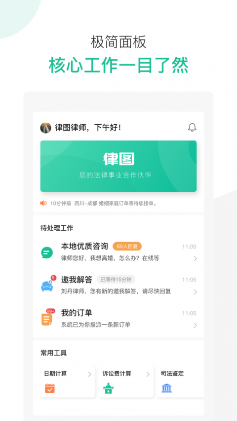 律图律师端app