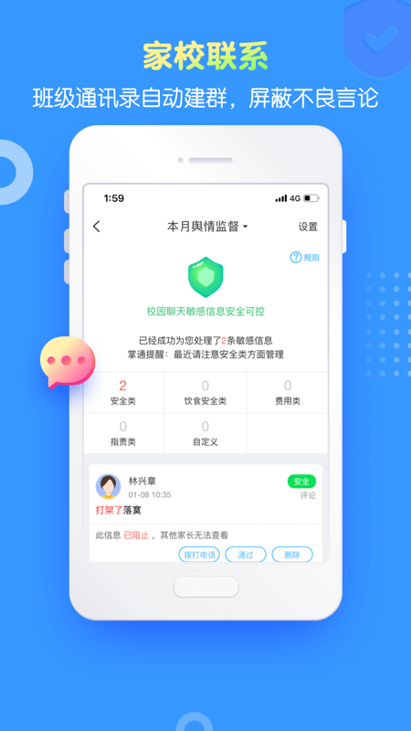 掌通家园园丁app