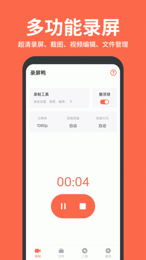 录屏鸭手机版