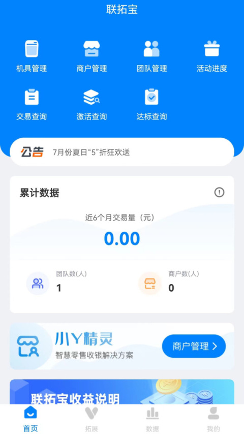 联拓宝平台