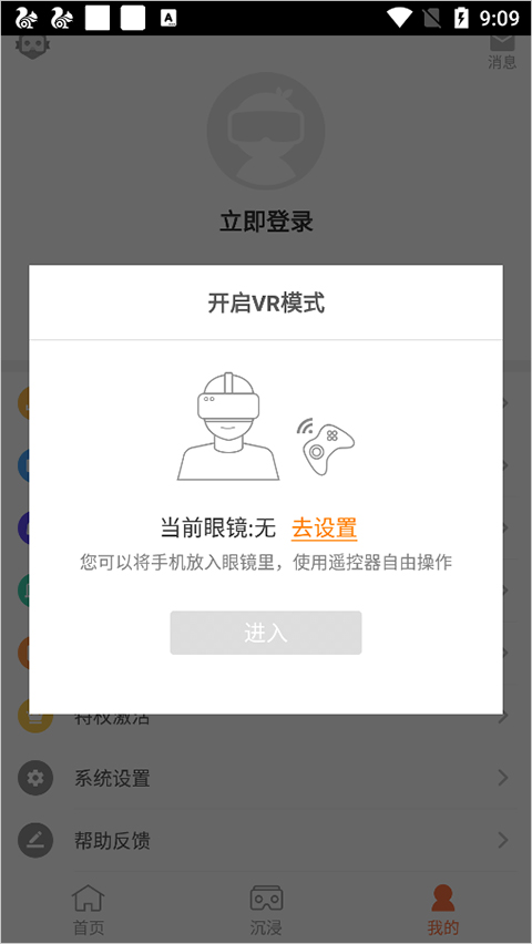 橙子VR官方版