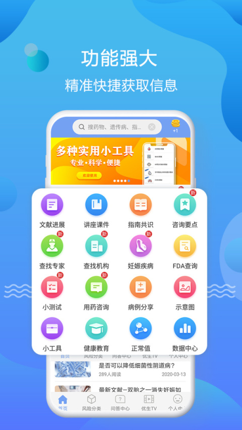 优生智库最新版