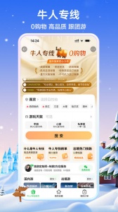 途牛旅游网app