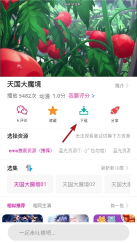 emoFun动漫app