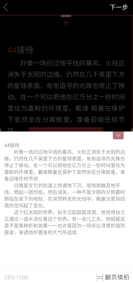 萝卜书摘app