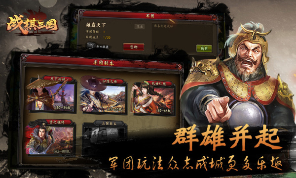 战棋三国官方版
