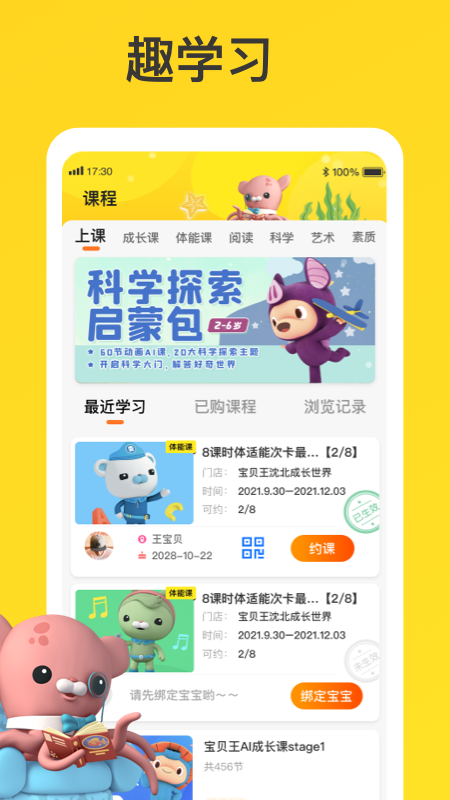 宝贝王早教app