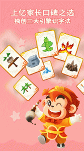 悟空识字幼儿版app