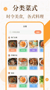 中华美食厨房菜谱app